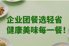 活动餐