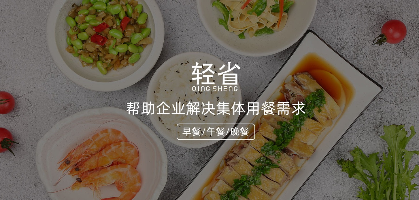 轻省